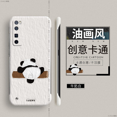 华为nova7硬壳爬竿熊猫无边框