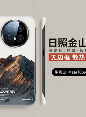 金山适用华为mate60pro手机壳mate70新款简约mate40保护套mete无边框硬壳mt50e男pro+女rs保时捷30防摔mt十20