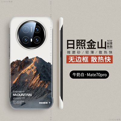 金山适用华为mate60pro手机壳mate70新款简约mate40保护套mete无边框硬壳mt50e男pro+女rs保时捷30防摔mt十20