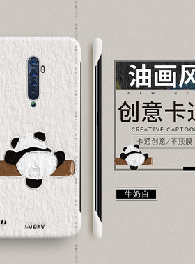 爬竿熊猫适用opporeno手机壳无边框OPPO reno2新款10倍变焦版硬壳男女2z保护套renoz卡通ace防摔oppoace2油画