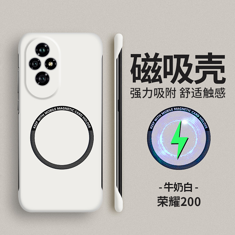 荣耀200硬壳磁吸无边框简约创意