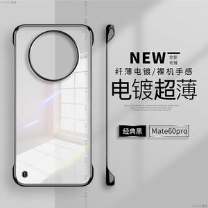 适用华为mate60pro手机壳mate40保护套por+透明70简约无边框mata防摔20纯色30新款mt50硬壳rs保时捷e电镀男女