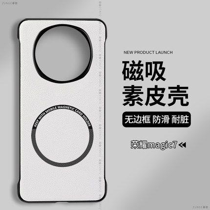 适用荣耀magic7pro手机壳magic6素皮磁吸magic5保护套至臻版新款简约硬壳magic4皮纹无边框魔术3防摔por男女