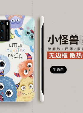 怪兽家族适用华为p40pro手机壳新款P40保护套防摔限量版huawei无边框P40pro+高端p4o男女硬壳超薄卡通可爱十