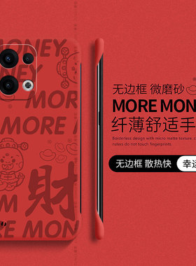 钞票蛇适用opporeno13手机壳喜庆reno12新年reno11红色硬壳reno10套reno9pro十防摔8pro+本命年por无边框0pp0