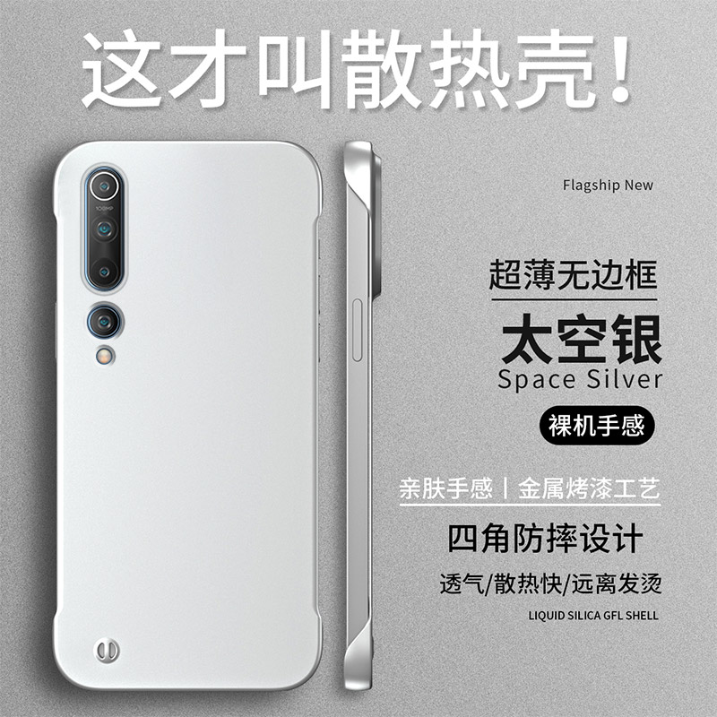 小米10硬壳金属漆无边框简约纯色