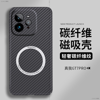适用真我gt7pro手机壳neo7真我gt6保护套全包碳纤维realme磁吸por硬壳gt5pro防摔凯夫拉gtneo6se新款商务高端