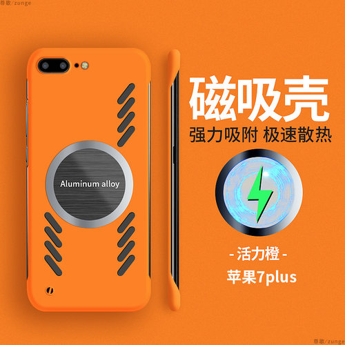 iphone7硬壳缕空散热车载磁吸