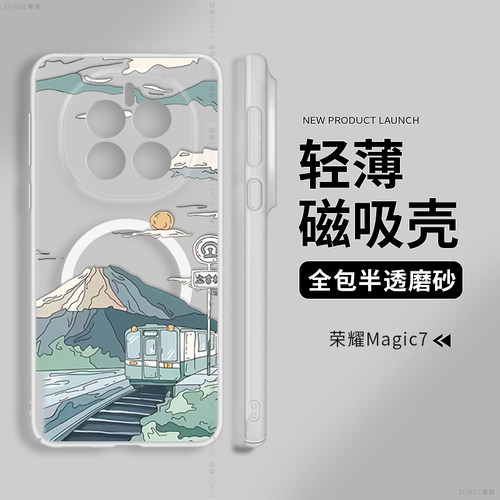 雪山火车适用荣耀magic7pro手机壳magic6保护套内置磁吸magic5创意防摔honor冰雾全包硬壳魔术7新款透明por