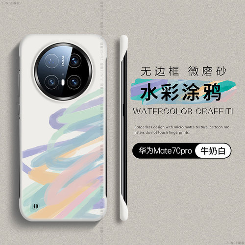水彩涂鸦适用华为mate60pro手机壳简约mate70新款por+硬壳mate40保护套mete无边框50e夏天rs保时捷30防摔十20