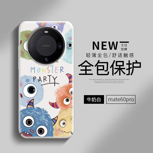 小怪兽适用华为mate60pro手机壳mate70新款mate40套mete硬壳por+全包卡通mata魅特50男e女rs保时捷m30防摔20