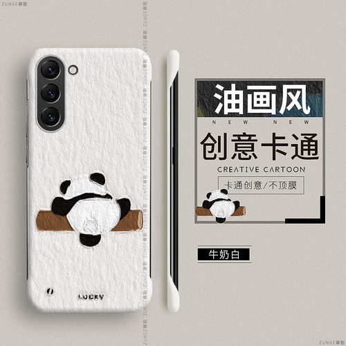 三星s24硬壳爬竿熊猫无边框油画