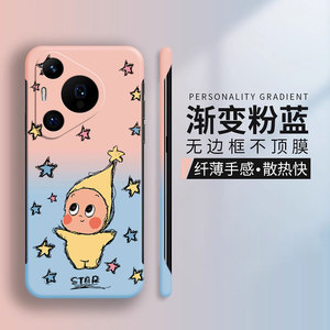 星星人适用华为pura70pro手机壳p70无边框卡通p60保护套por+新款可爱e防摔鼎桥p50创意硬壳p40pro渐变p30男女