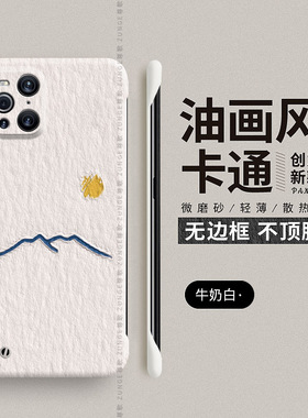 油画太阳适用oppofindx3手机壳findx3pro无边框oppo防摔findx3简约find保护套x3创意pro摄影师版fand男女硬壳