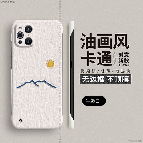 oppofindx3硬壳太阳月亮无边框