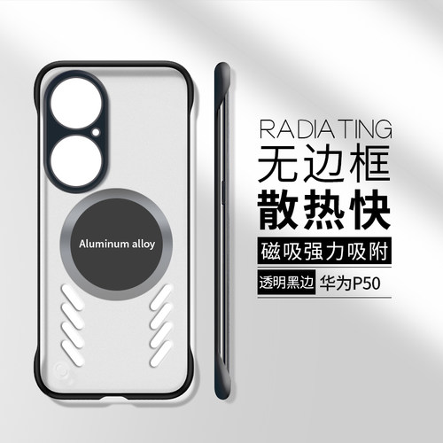 华为p50pro硅胶半透镂空无边框