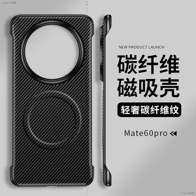 适用华为mate60pro手机壳mate70碳纤维mate40保护套mete凯夫拉无边框20rs新款mt50e硬壳por+磁吸素皮30防摔十