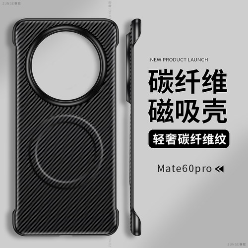 适用华为mate60pro手机壳mate70碳纤维mate40保护套mete凯夫拉80无边框20rs新款50e硬壳por+磁吸素皮30防摔十