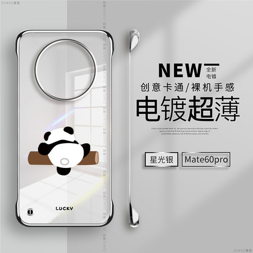 爬树熊猫适用华为mate60pro手机壳mate40保护套por+透明70无边框mata30防摔20卡通新款mt50硬壳rs保时捷e电镀