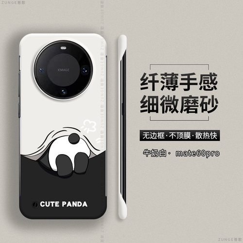 华为mate60pro硬壳熊猫无边框ins