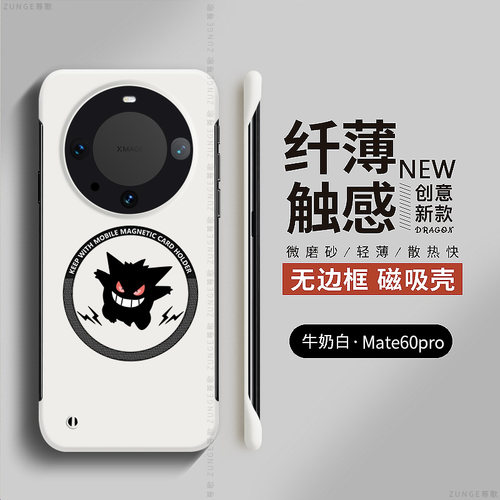 华为mate60pro硬壳磁吸无边框