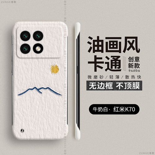 适用红米k70硬壳太阳月亮无边框