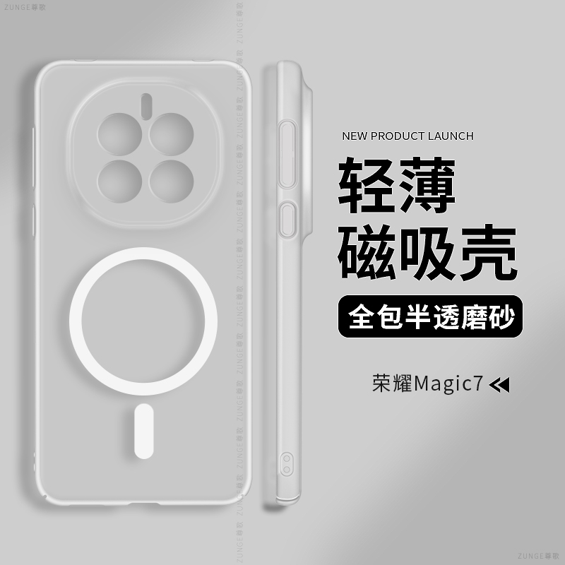 适用荣耀magic7pro手机壳简约内置磁吸magic6保护套magic5防摔honor全包冰雾硬壳魔术7新款创意透明por男女生