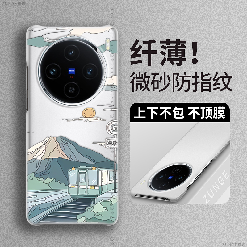 vivox100pro硬壳雪山火车半包边