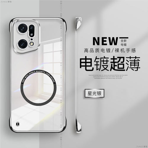 oppofindx5硬壳电镀无边框磁吸