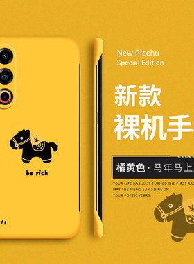 马上发财适用魅族21手机壳魅族21pro保护套过年mz21新年21note创意卡通meizu新款无边框马年防摔硬壳por男女
