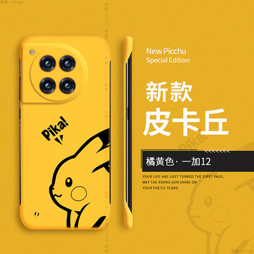 一加12硬壳卡通可爱无边框创意