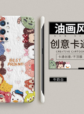 Q版油画适用一加9pro手机壳1+9卡通1加8新款可爱oneplus9r保护套9rt硬壳1+九创意无边框1+7pro防摔超薄8t网红