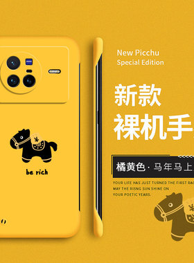 马上发财适用vivox80手机壳马年x80pro保护套vivo硬壳新款可爱x80防摔xnote卡通创意新年viv0无边框por过年