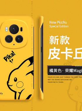 适用荣耀magic6手机壳magic5pro新款无边框华为荣耀的maigc4至臻版魔术3por防摔硬壳magic7男女卡通ins