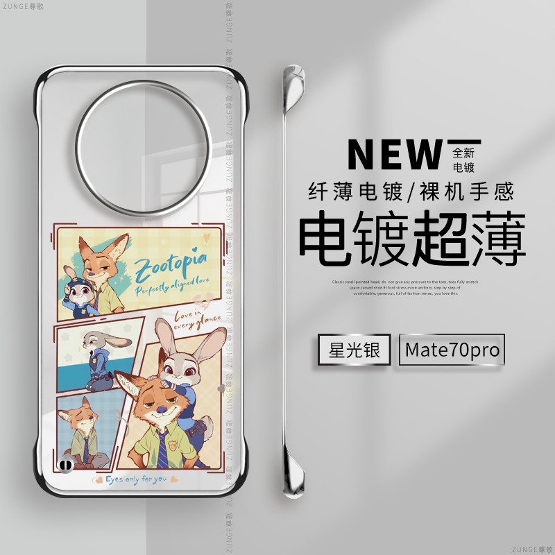 疯狂动物城适用华为mate60pro手机壳男女mate70套por+透明mate40无边框30防摔20卡通50硬壳rs保时捷e电镀可爱