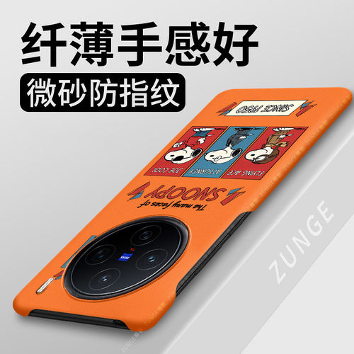 史努比适用vivox200手机壳x200promini套x200pro新款半包边x100s防摔卡通x300创意vivo网红ultra可爱硬壳por