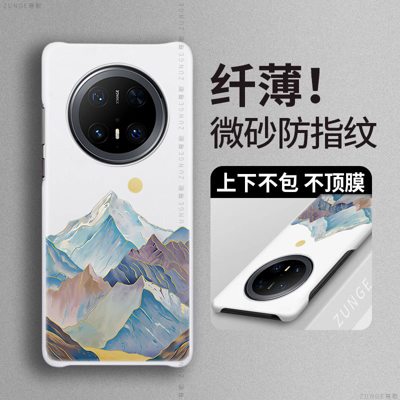 日落山峰适用华为mate70pro手机壳mete60简约mate40保护套mt60硬壳e防摔mata高端m50创意por半包边30新款+
