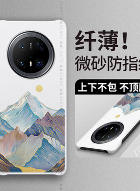 日落山峰适用华为mate70pro手机壳mete60简约mate40保护套mt60硬壳e防摔mata高端m50创意por半包边30新款+