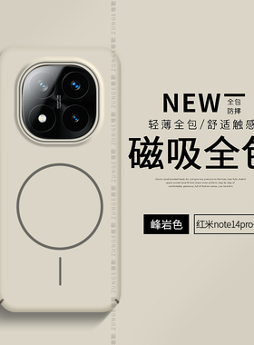 适用红米note14pro+手机壳note13pro磁吸简约turbo4保护套新款创意redmi防摔note12探索版全包柔润硬壳por十