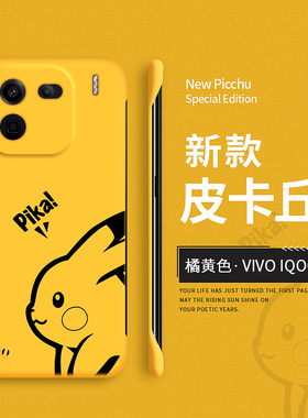 适用vivoiqoo12手机壳iqoo12pro新款iqoo11保护套vivo防摔iq10男女硬壳11s无边框iq008爱酷9卡通por超薄iqoo7