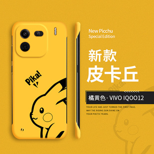 适用vivoiqoo12手机壳iqoo12pro新款iqoo11保护套vivo防摔iq10男女硬壳11s无边框iq008爱酷9卡通por超薄iqoo7