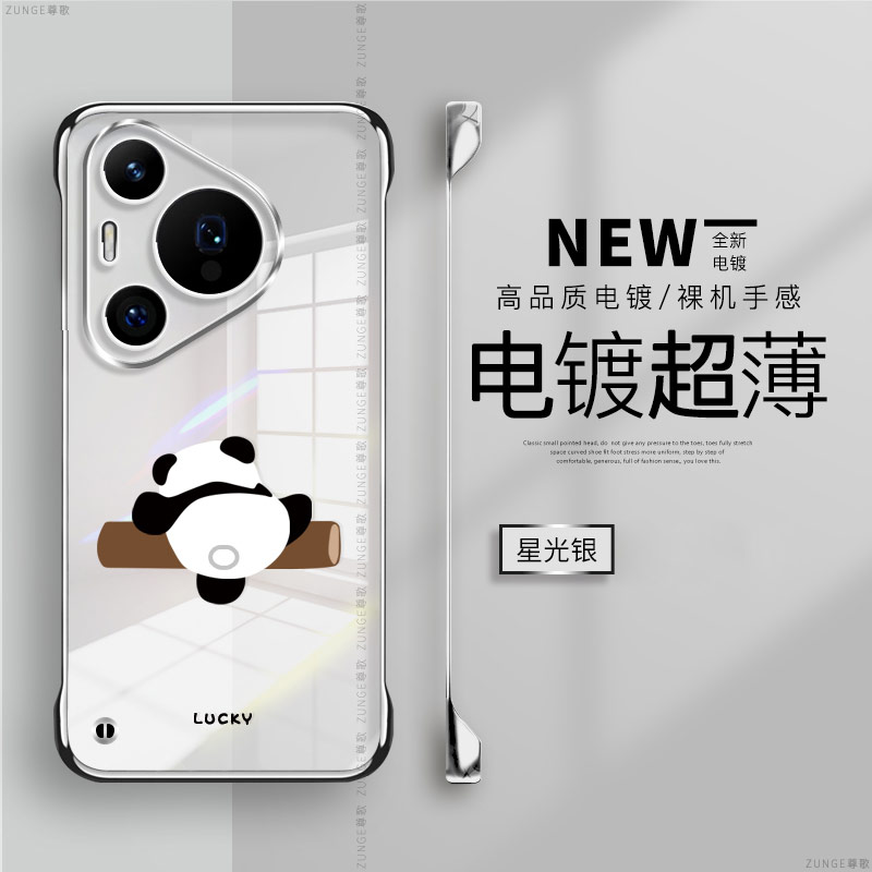华为pura70硬壳电镀无边框限量版