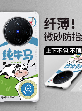 纯牛马适用vivox200手机壳x100网红x80保护套x90s半包边x70pro+防摔x60潮ultra硬壳x50可爱nex3卡通por十mini