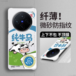 防摔x60潮ultra硬壳x50可爱nex3卡通por十mini 纯牛马适用vivox200手机壳x100网红x80保护套x90s半包边x70pro