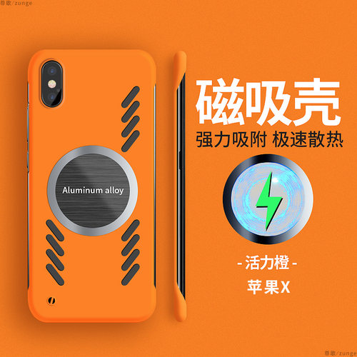 适用iphonex硬壳缕空散热磁吸