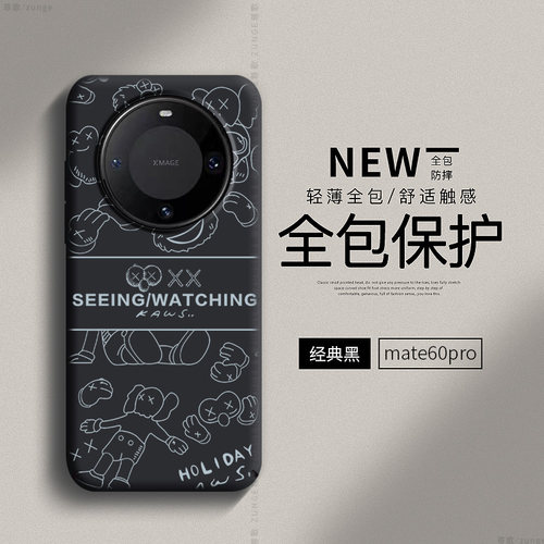 kaws潮牌适用华为mate60pro手机壳mate70新款网红mate40套mete硬壳por+全包mata魅特50男e女rs保时捷30防摔20
