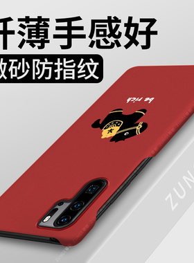马上发财适用华为p30pro手机壳新年p30保护套马年p3o硬壳p30pro创意半包边卡通por防摔大孔小众过年红色男女