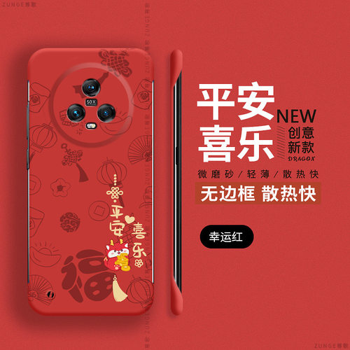 荣耀magic5硬壳新年无边框本命年