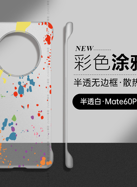 多彩涂鸦适用华为Mate60Pro手机壳mate40保护套por十mete新款70+无边框m50防摔mata30硬壳rs保时捷mt20x透明e