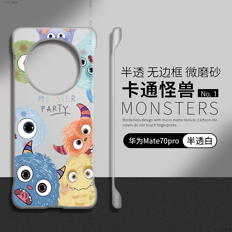 小怪兽适用华为Mate70Pro手机壳mate40套por十mete新款mate60无边框50防摔mata30硬壳rs保时捷mt20x透明e潮+